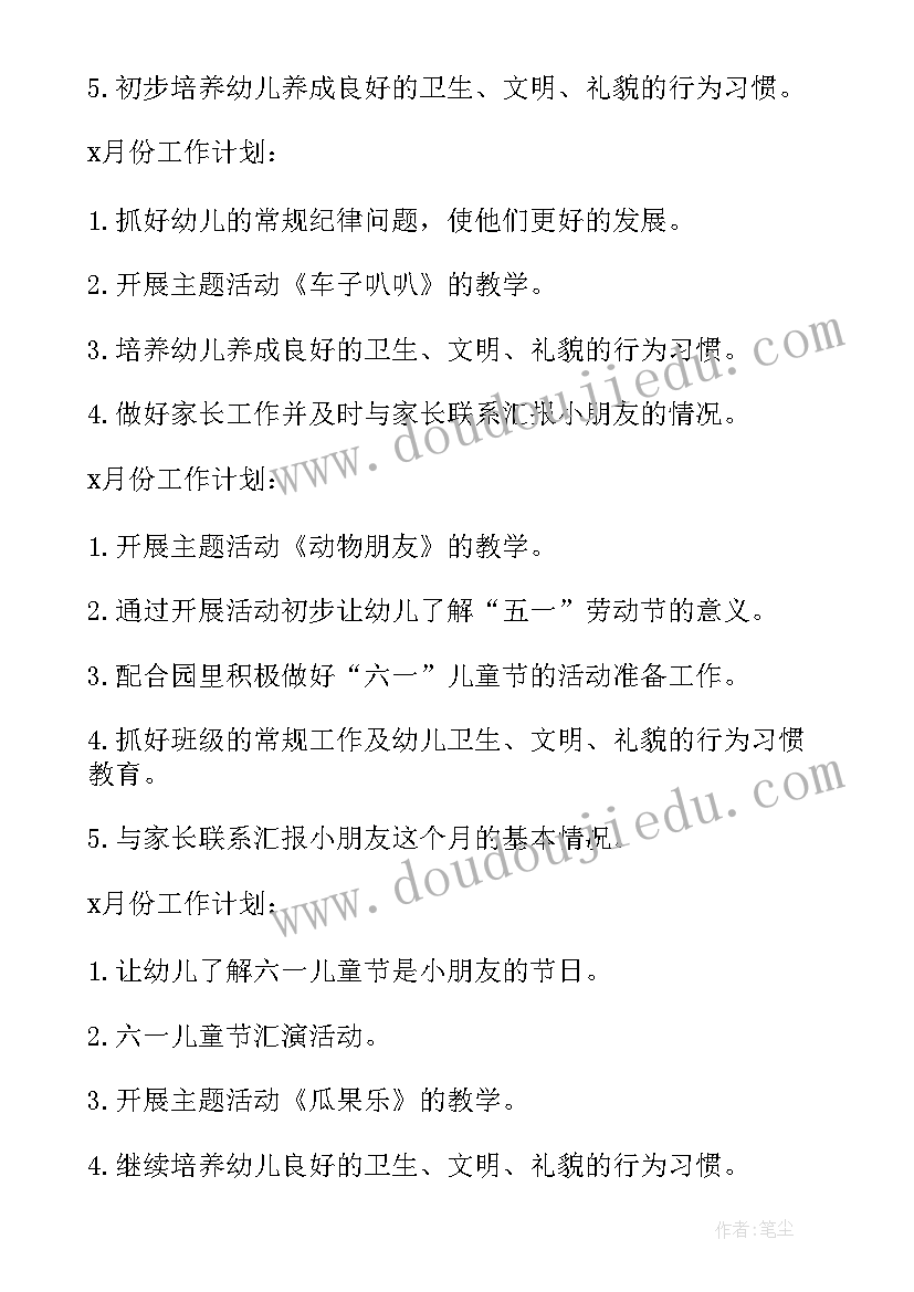 最新幼儿园班级安全工作计划春季(模板8篇)