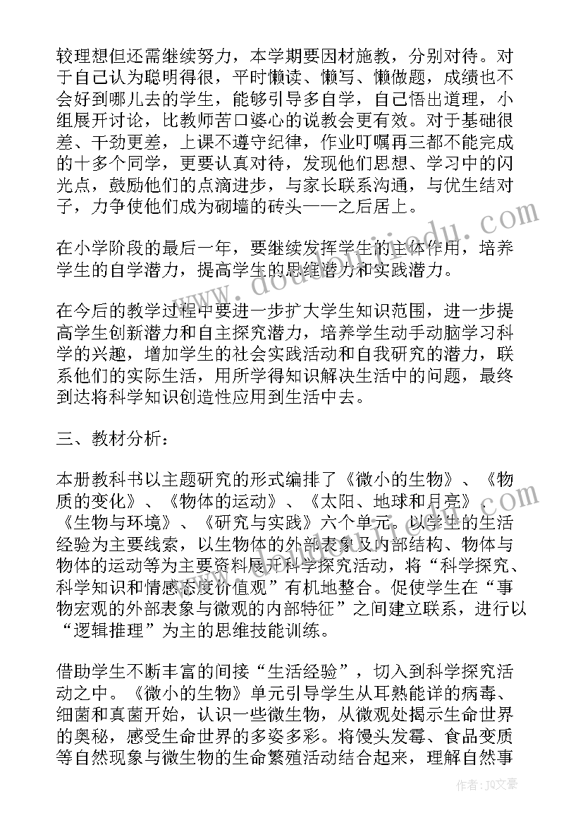 最新冀人版科学六年级教学计划 小学六年级科学教学计划(汇总8篇)