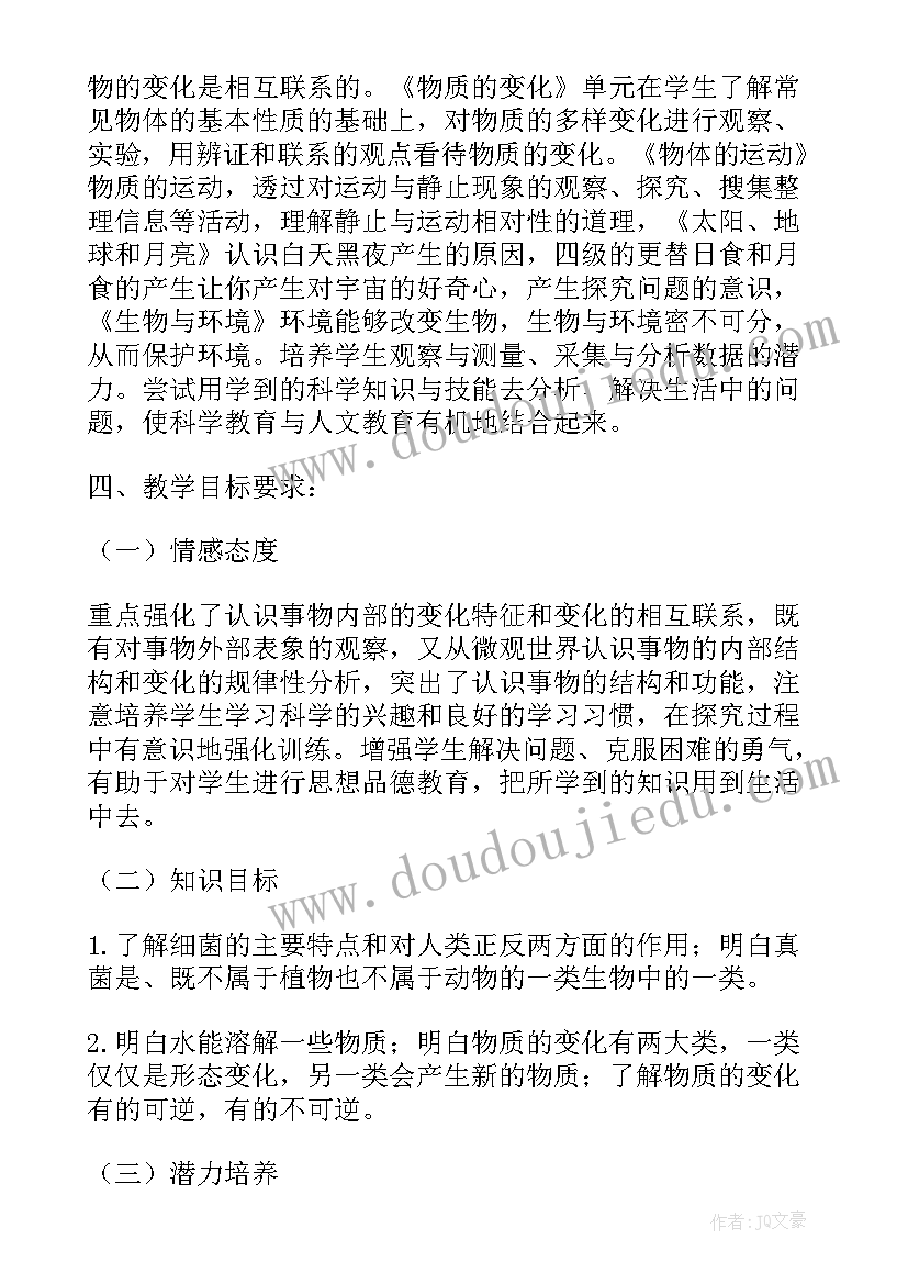 最新冀人版科学六年级教学计划 小学六年级科学教学计划(汇总8篇)