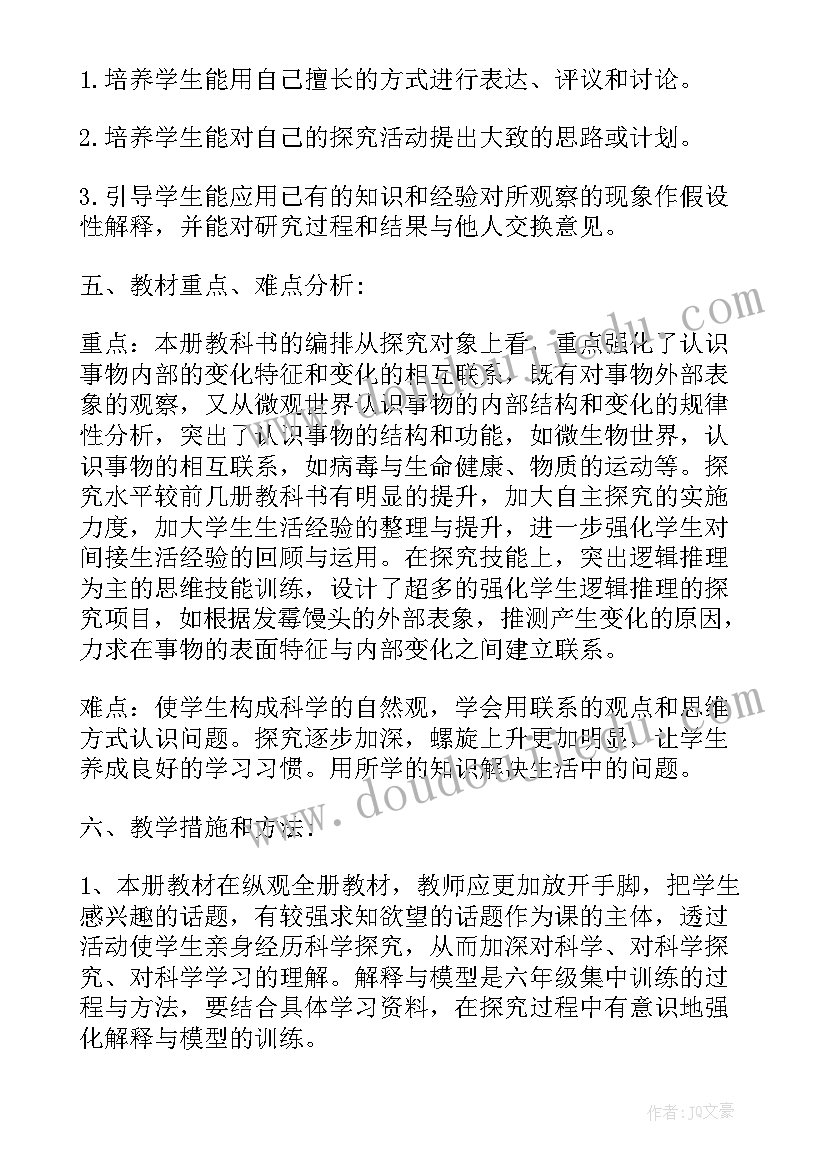 最新冀人版科学六年级教学计划 小学六年级科学教学计划(汇总8篇)