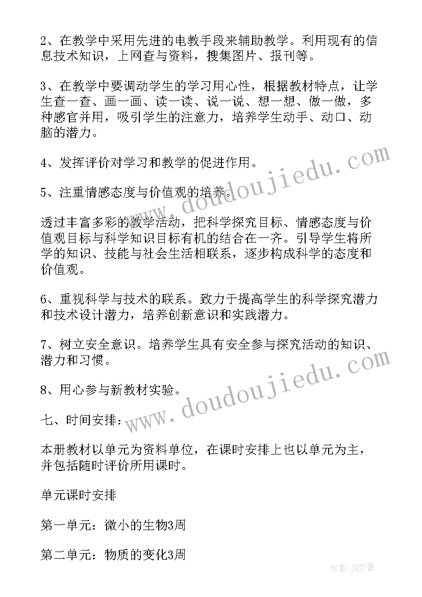 最新冀人版科学六年级教学计划 小学六年级科学教学计划(汇总8篇)