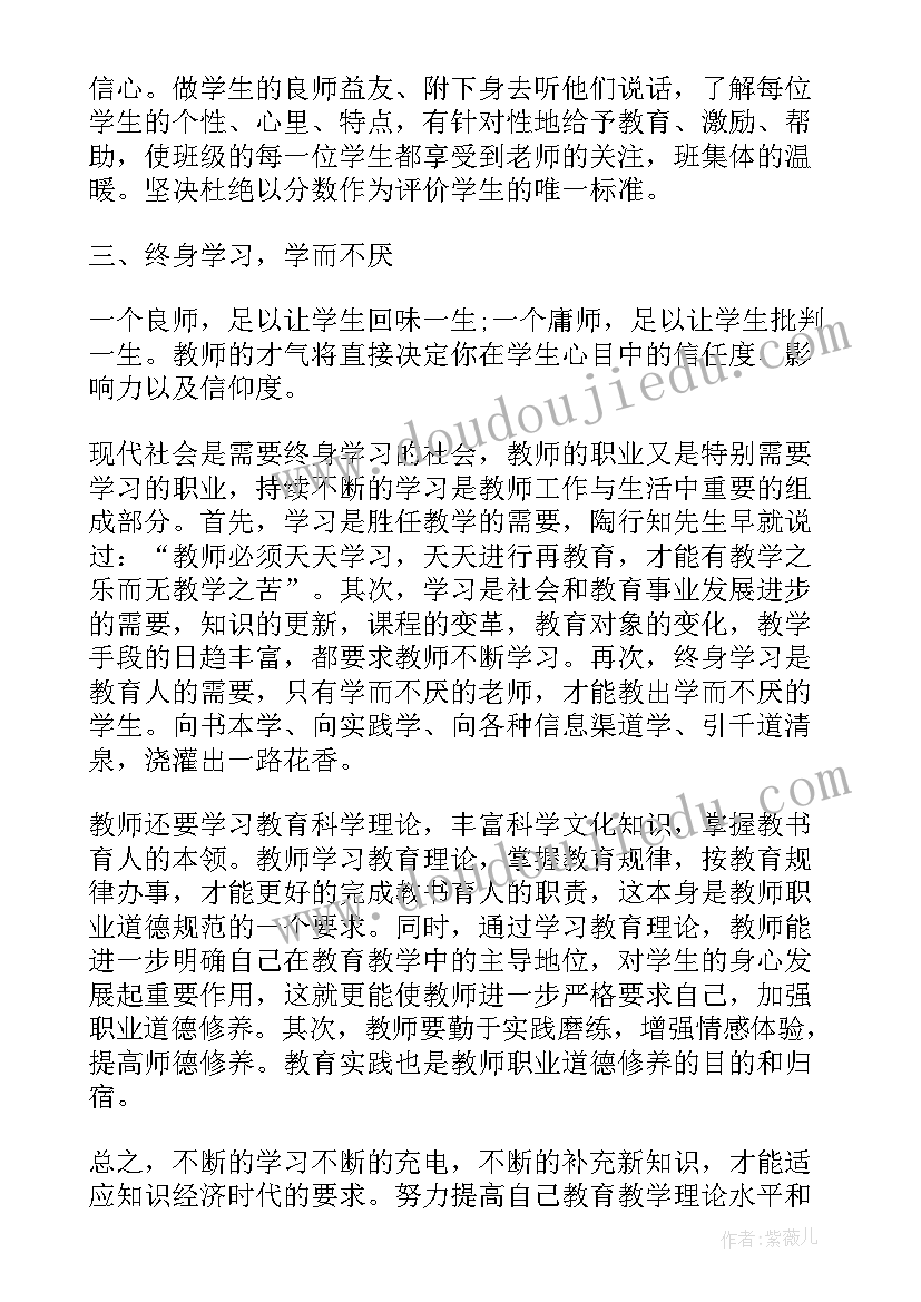 中小学教师师德师风心得体会(通用8篇)