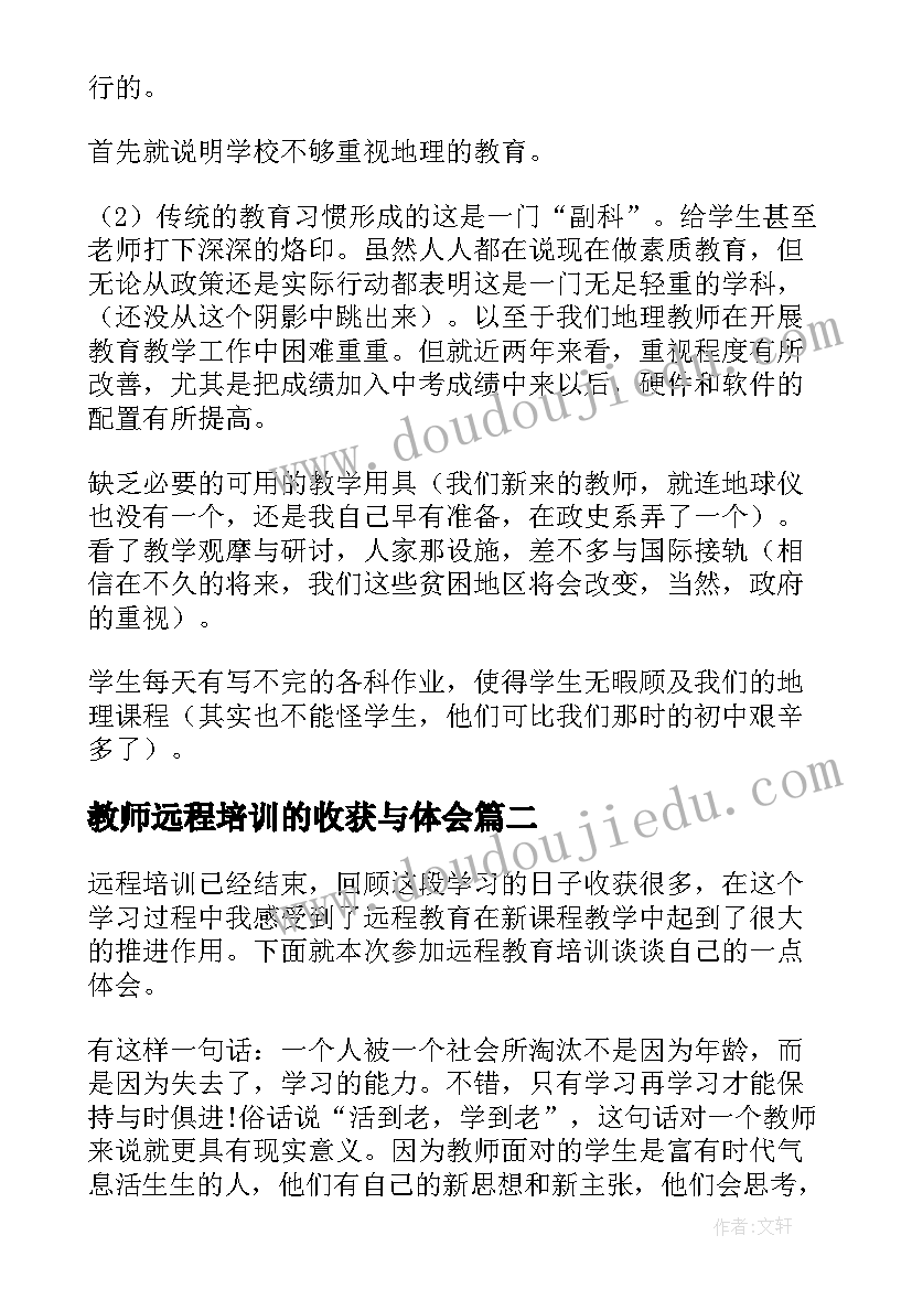 教师远程培训的收获与体会(汇总7篇)