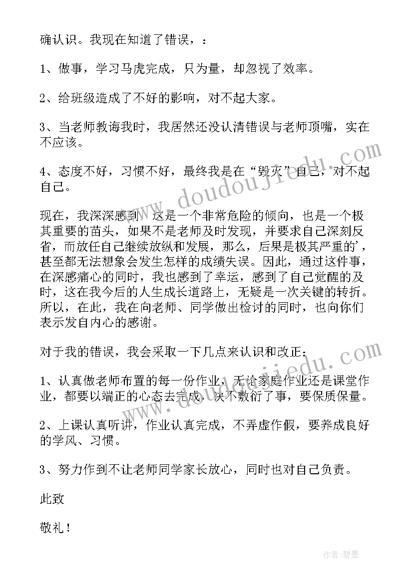 2023年跟老师吵架检讨书(实用8篇)