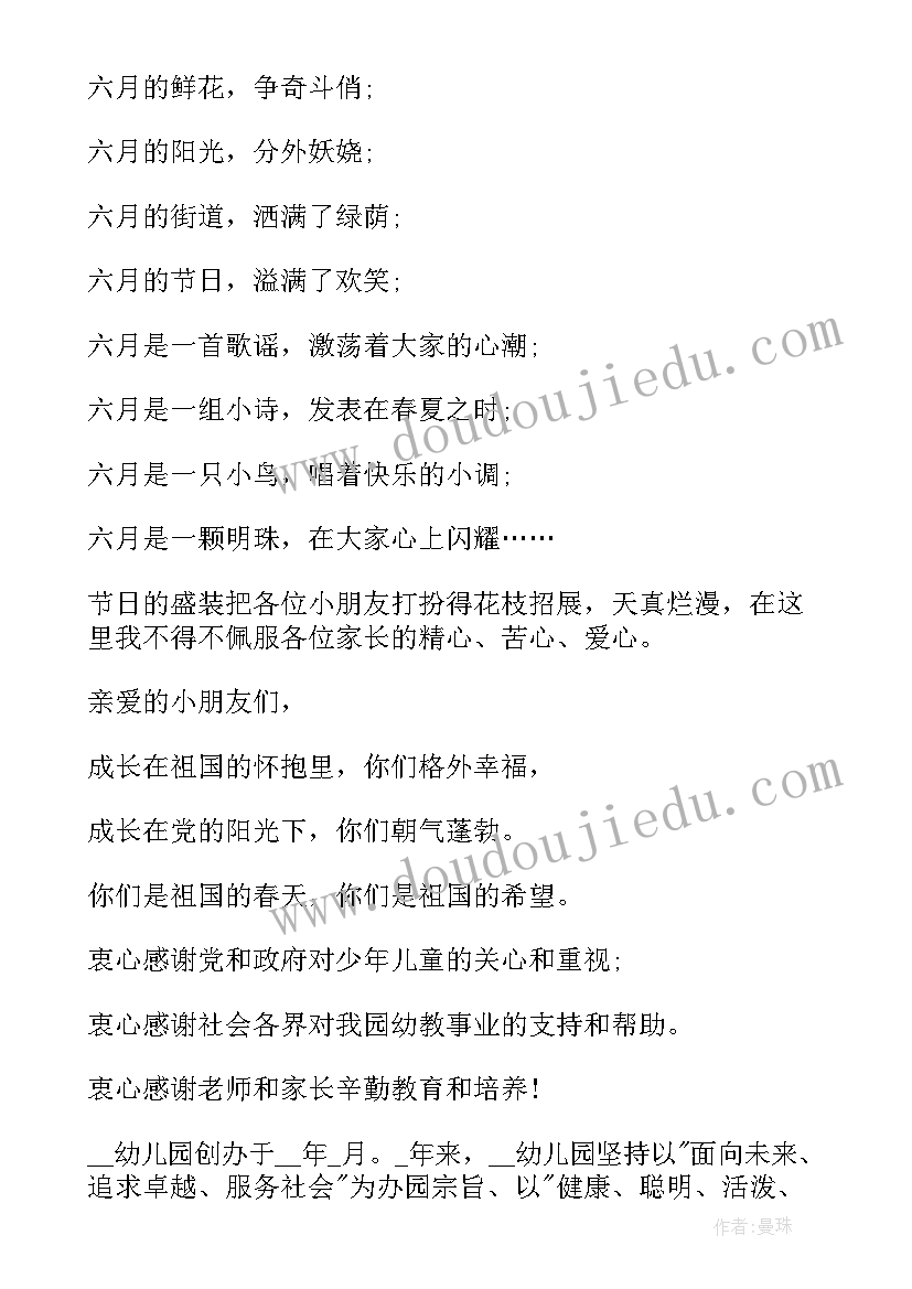 六一节致辞校长 六一节的致辞(汇总6篇)