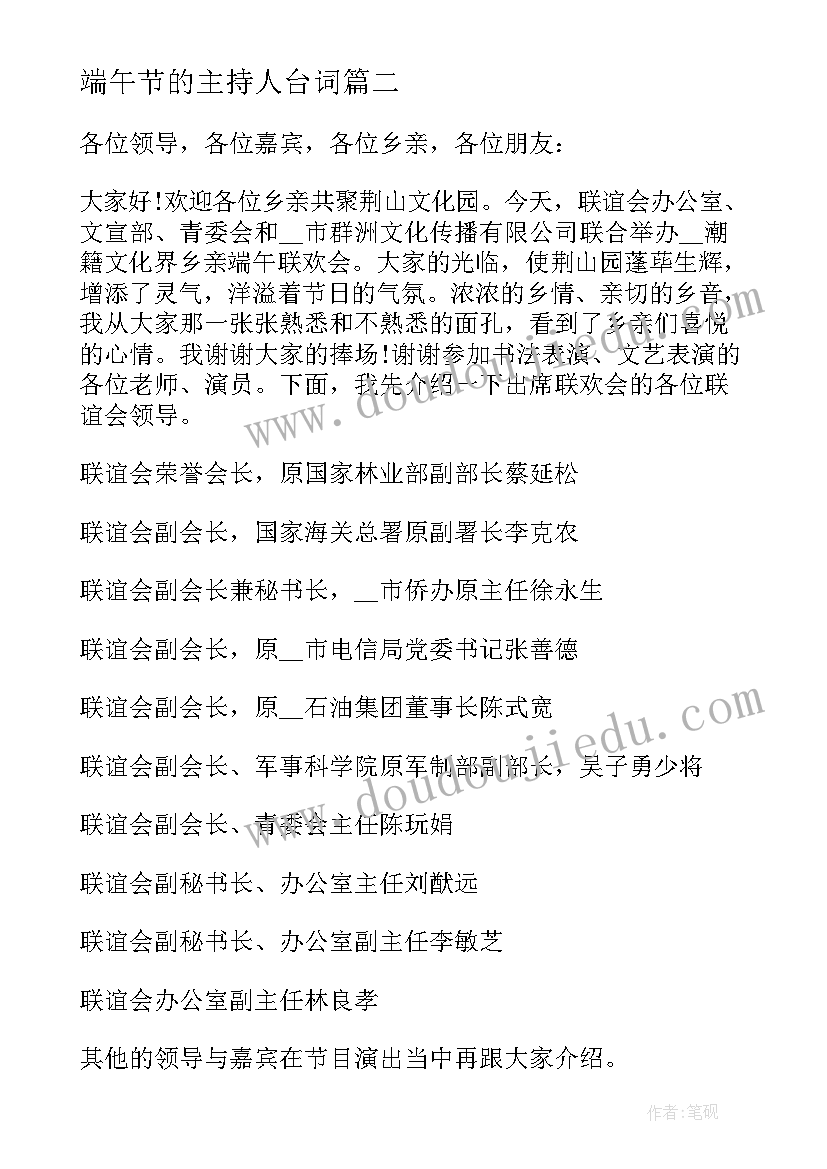 2023年端午节的主持人台词(汇总6篇)