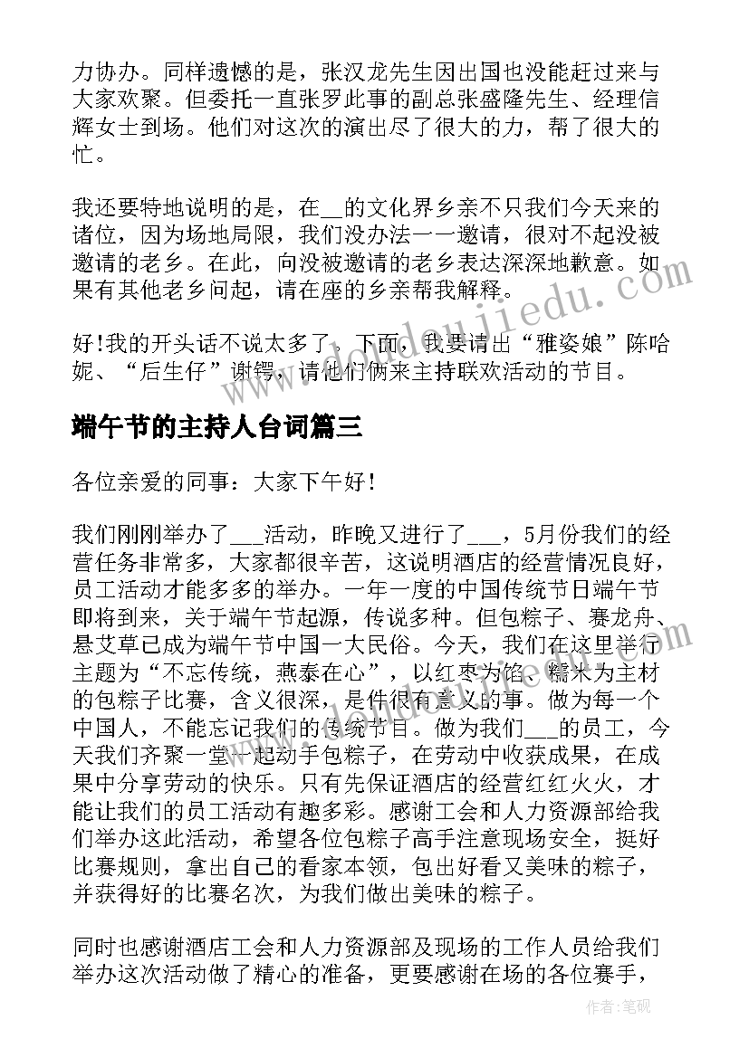 2023年端午节的主持人台词(汇总6篇)