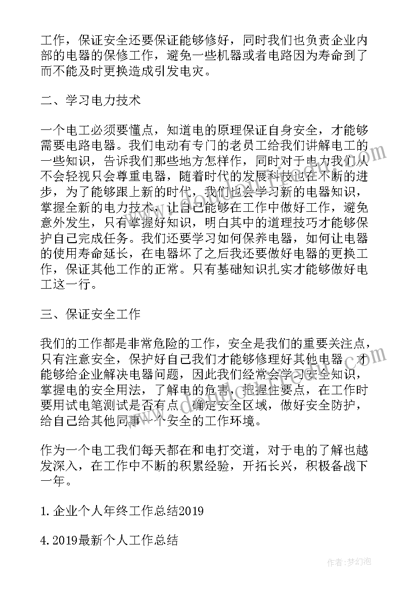 2023年监理人员个人年度工作总结(汇总10篇)