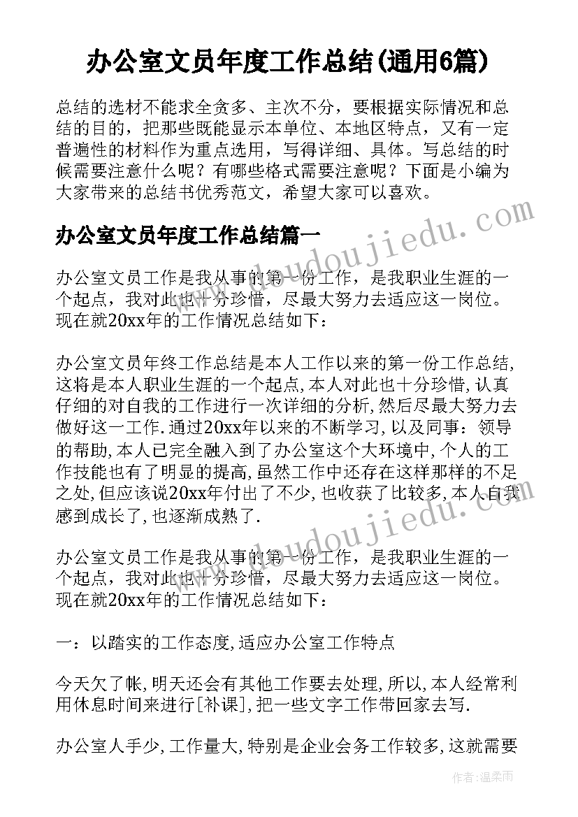 办公室文员年度工作总结(通用6篇)