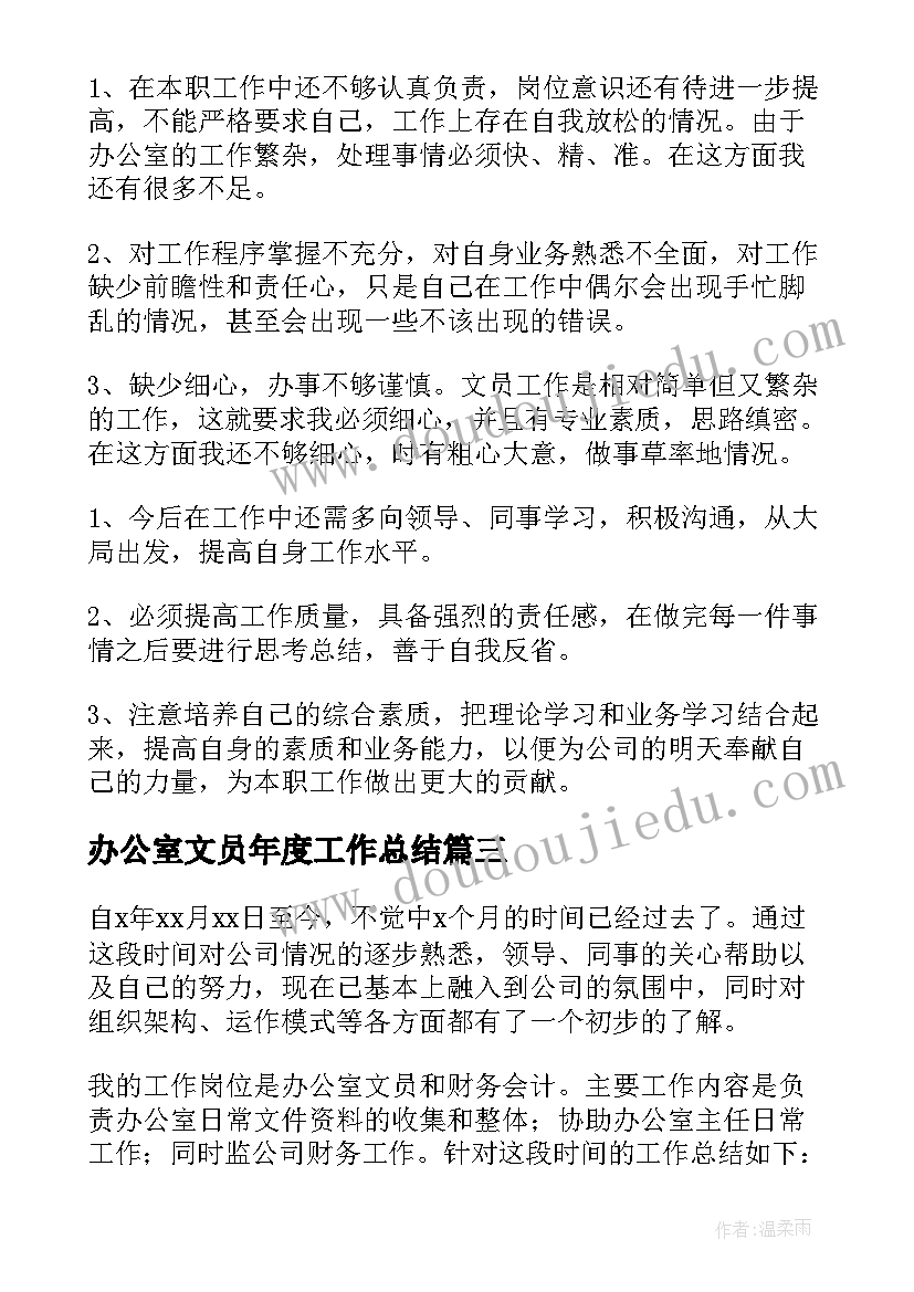 办公室文员年度工作总结(通用6篇)