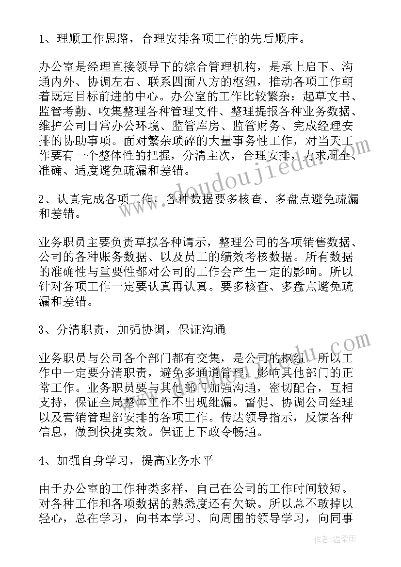 办公室文员年度工作总结(通用6篇)