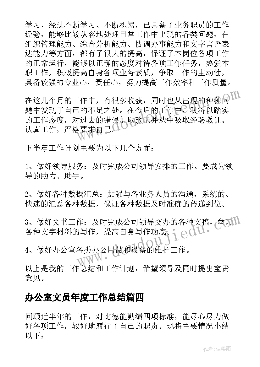 办公室文员年度工作总结(通用6篇)