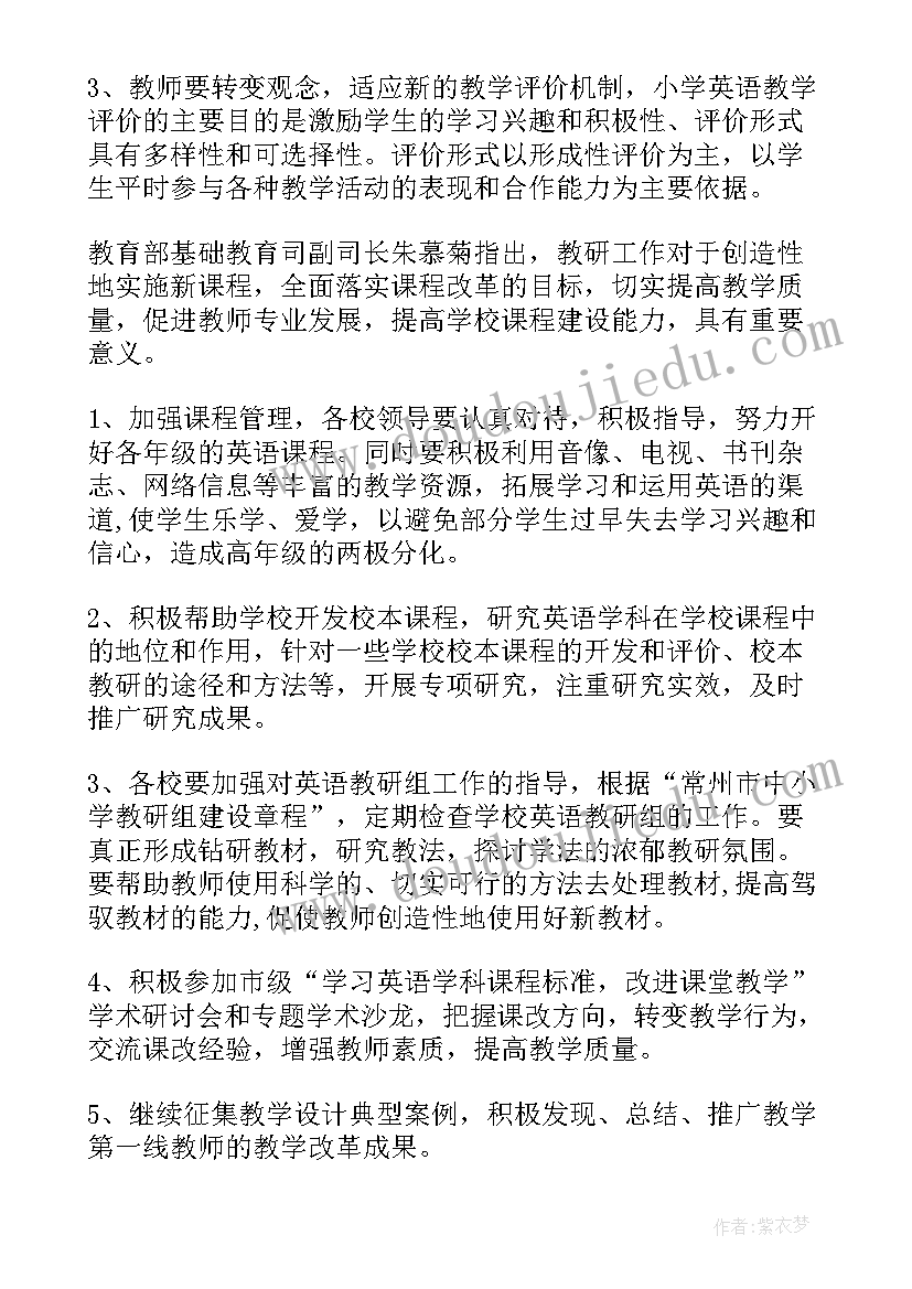 最新小学英语教师个人学期工作计划 小学英语教师个人工作计划(通用6篇)