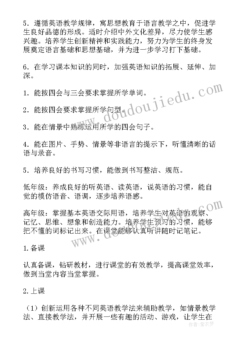 最新小学英语教师个人学期工作计划 小学英语教师个人工作计划(通用6篇)