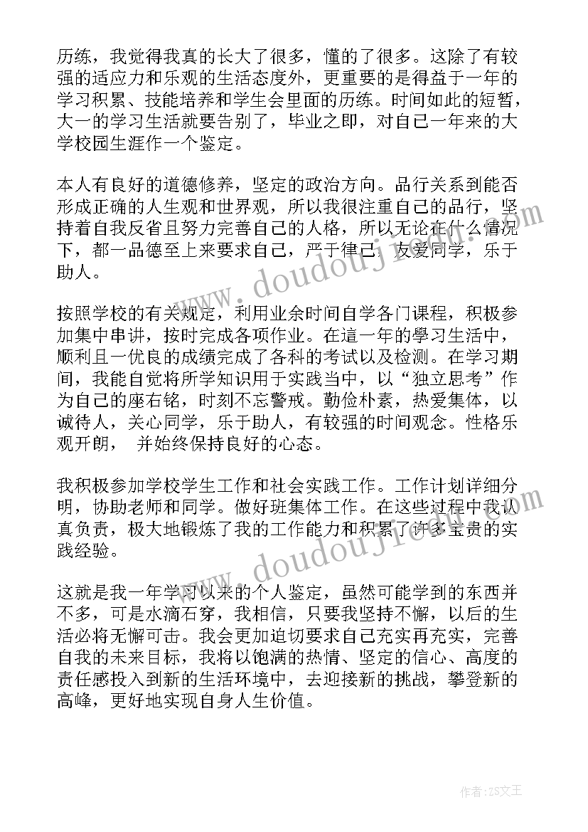 最新大学毕业生个人自我鉴定 大学毕业生个人的自我鉴定(实用8篇)