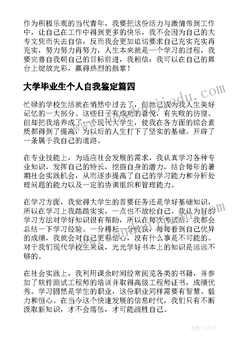 最新大学毕业生个人自我鉴定 大学毕业生个人的自我鉴定(实用8篇)