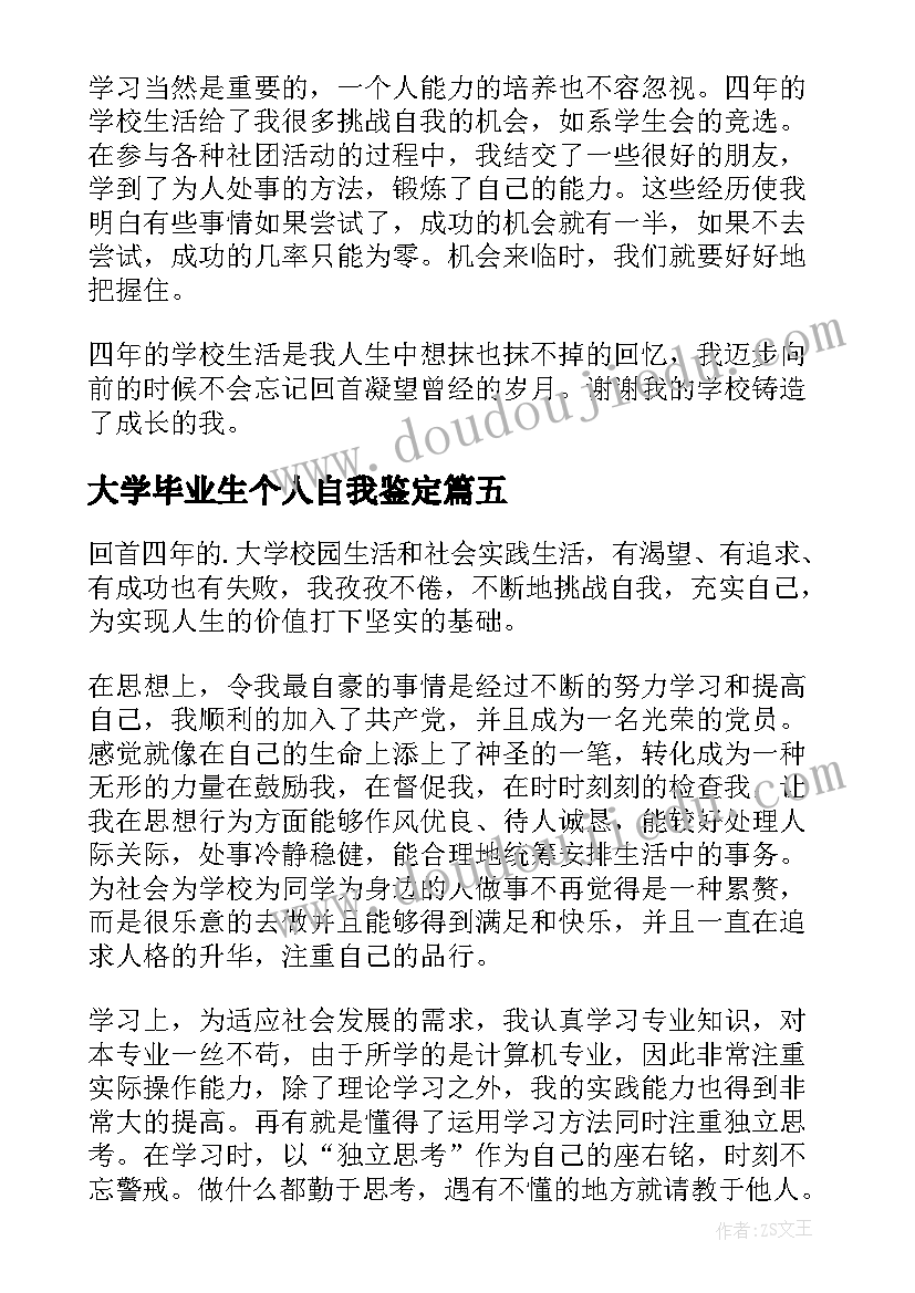 最新大学毕业生个人自我鉴定 大学毕业生个人的自我鉴定(实用8篇)