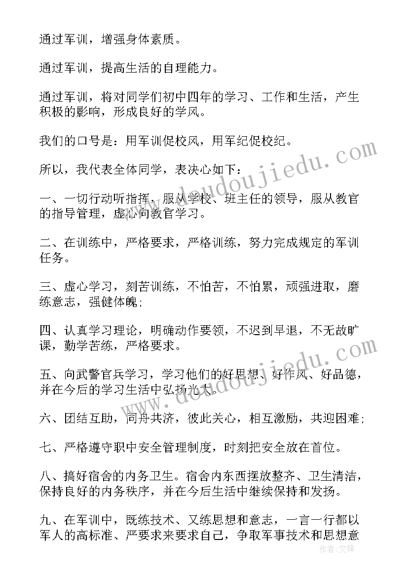 大学军训开幕式学生代表发言稿 军训期间新生代表演讲稿(实用6篇)