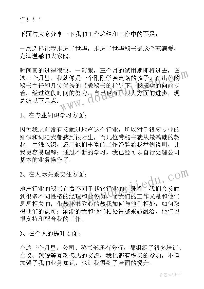 最新转正工作心得体会(优质5篇)