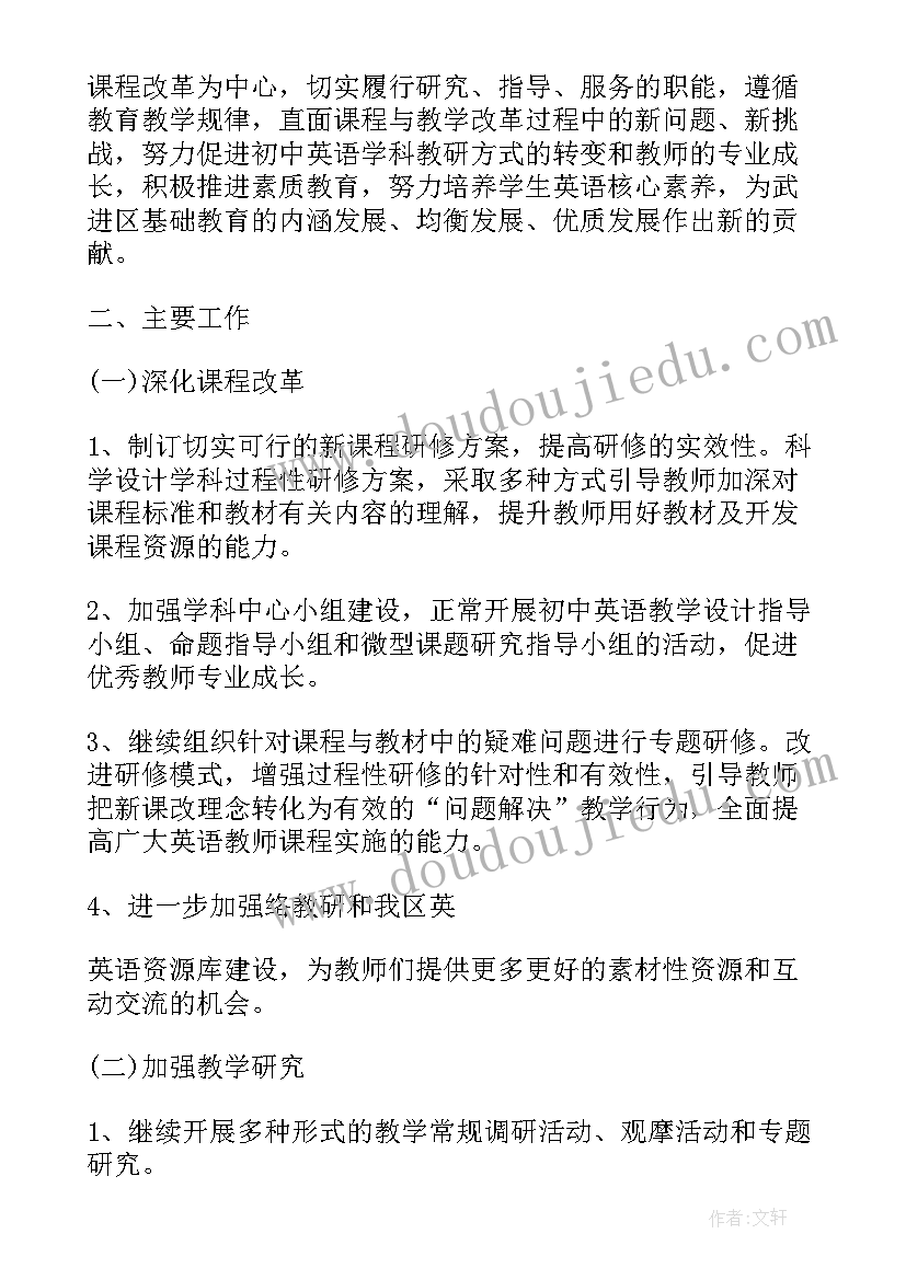 最新英语老师个人校本研修总结 初中英语校本研修个人工作计划(汇总8篇)