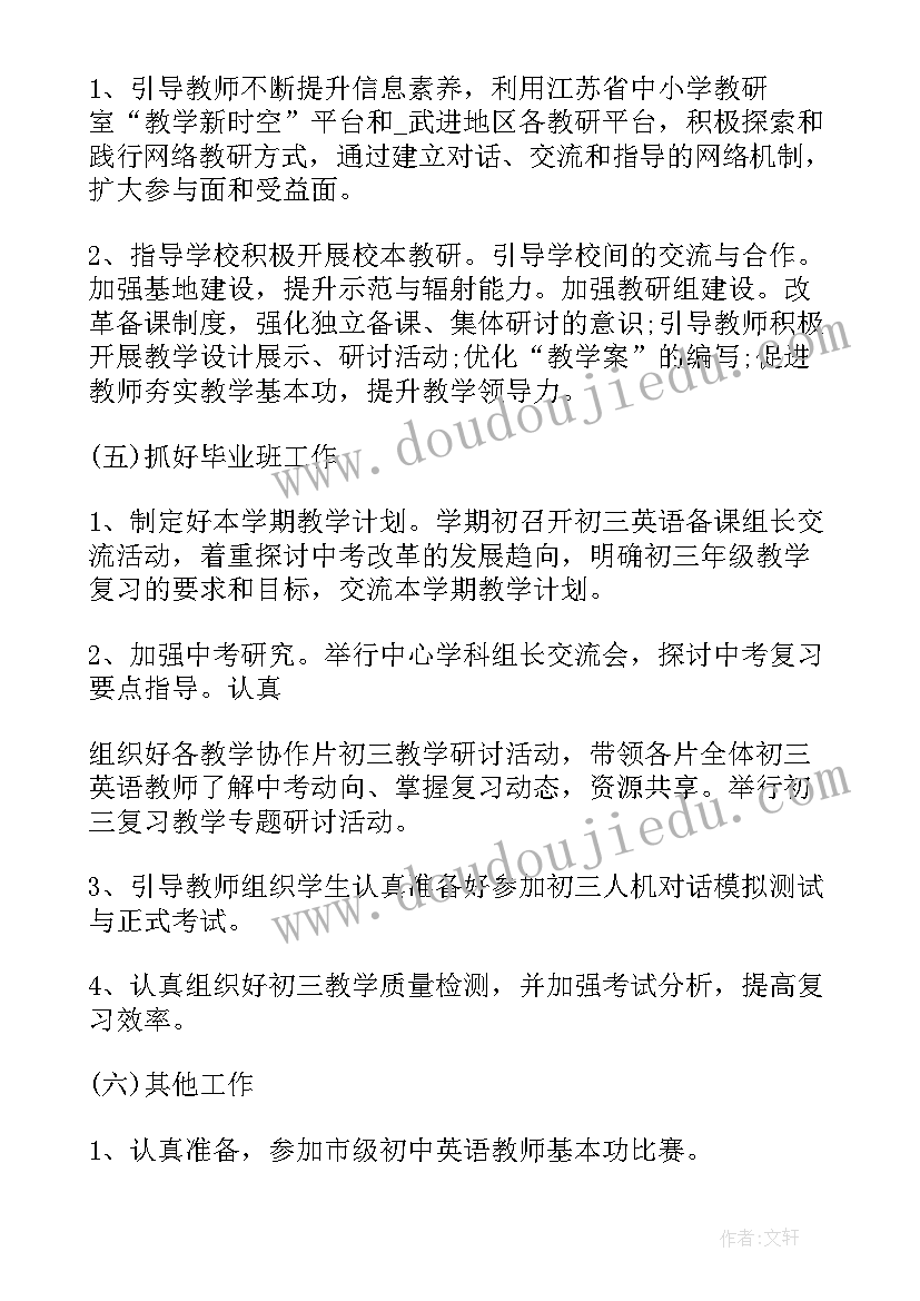 最新英语老师个人校本研修总结 初中英语校本研修个人工作计划(汇总8篇)