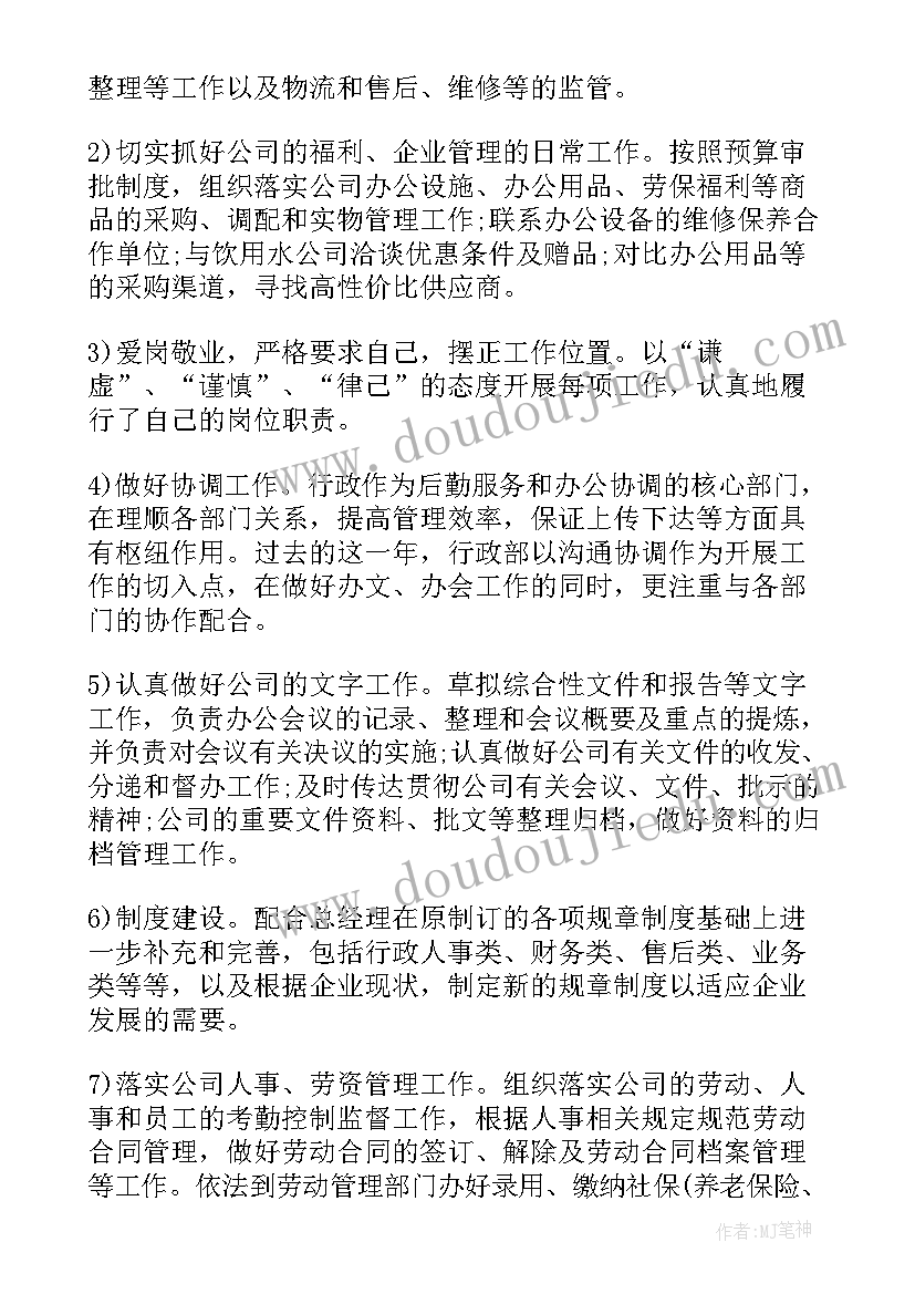 最新公司行政部工作总结(通用8篇)