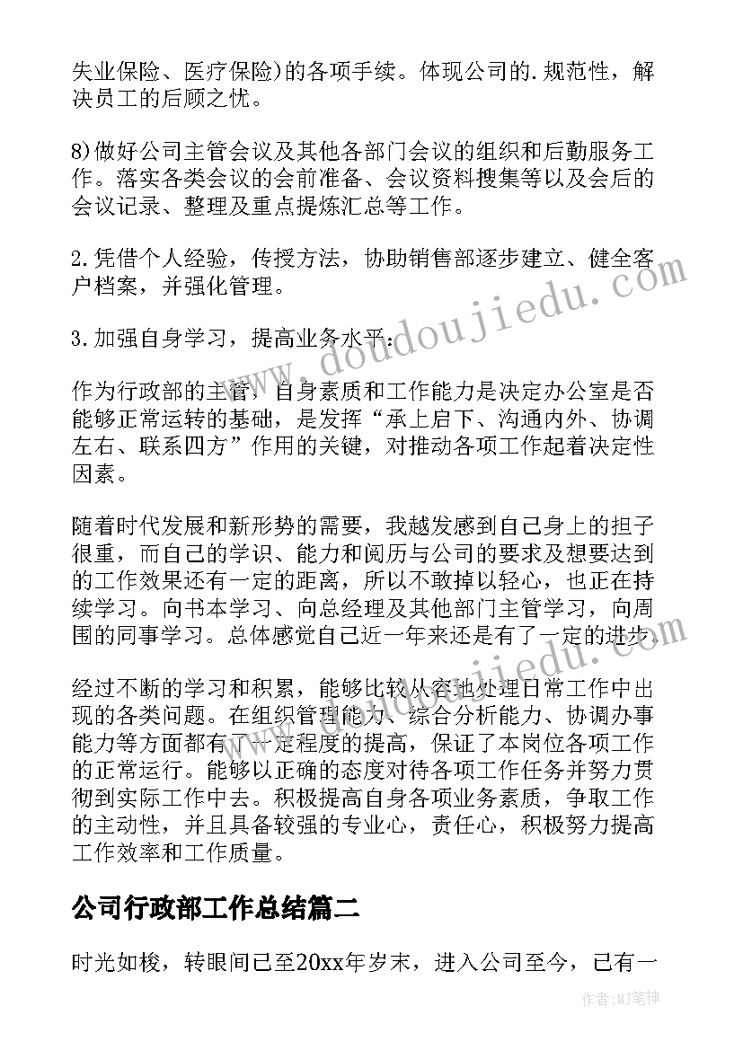 最新公司行政部工作总结(通用8篇)