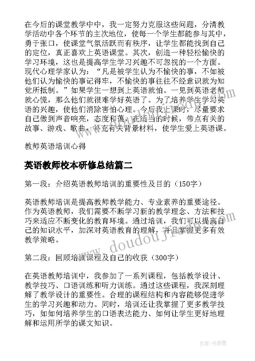 英语教师校本研修总结(精选10篇)