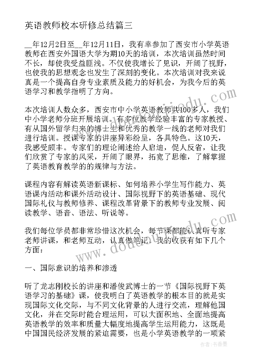 英语教师校本研修总结(精选10篇)