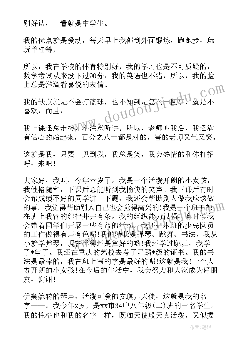 2023年初二开学自我介绍(实用5篇)