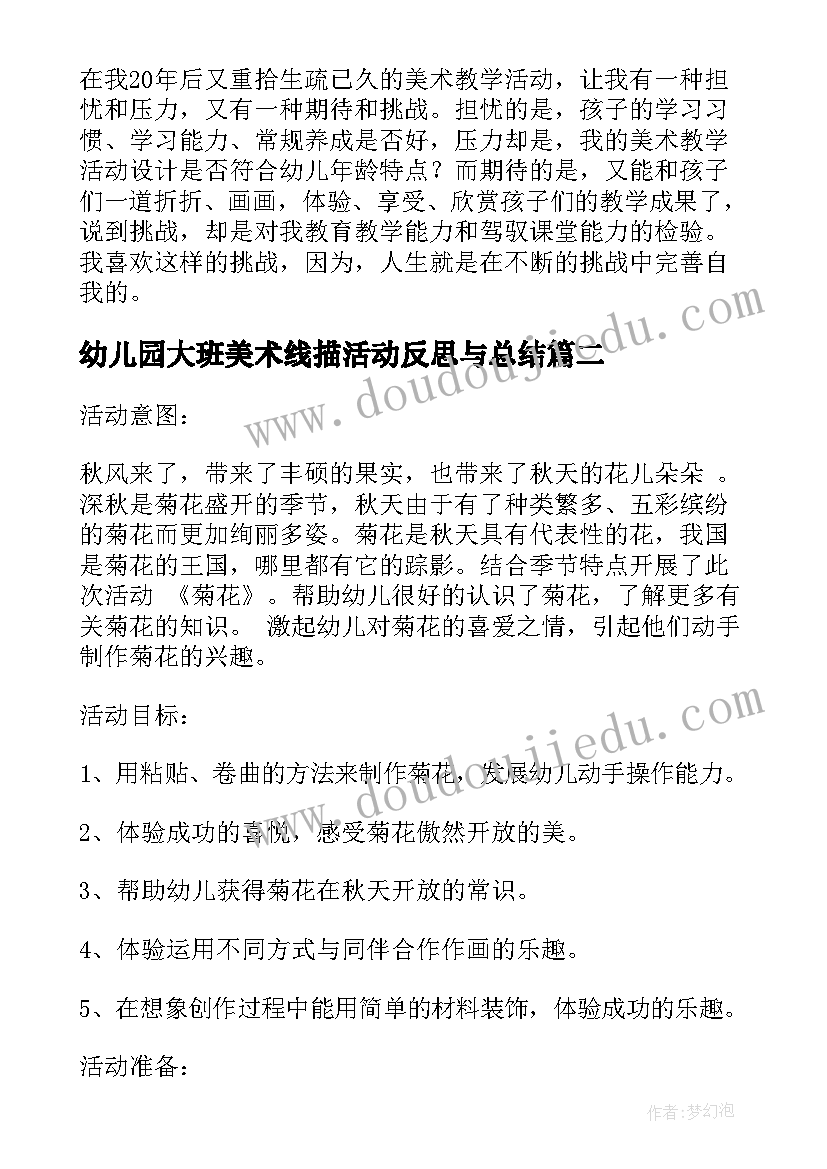 幼儿园大班美术线描活动反思与总结(模板5篇)