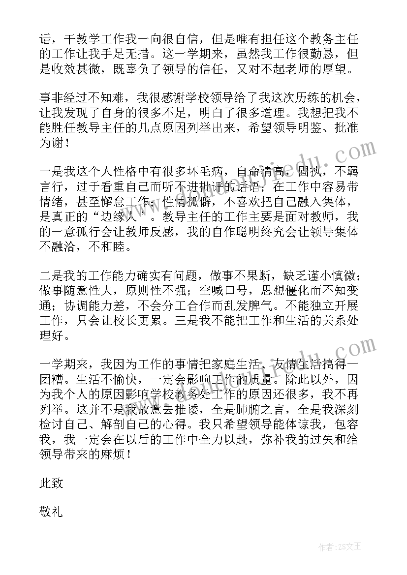 2023年教育系统辞职报告(模板5篇)