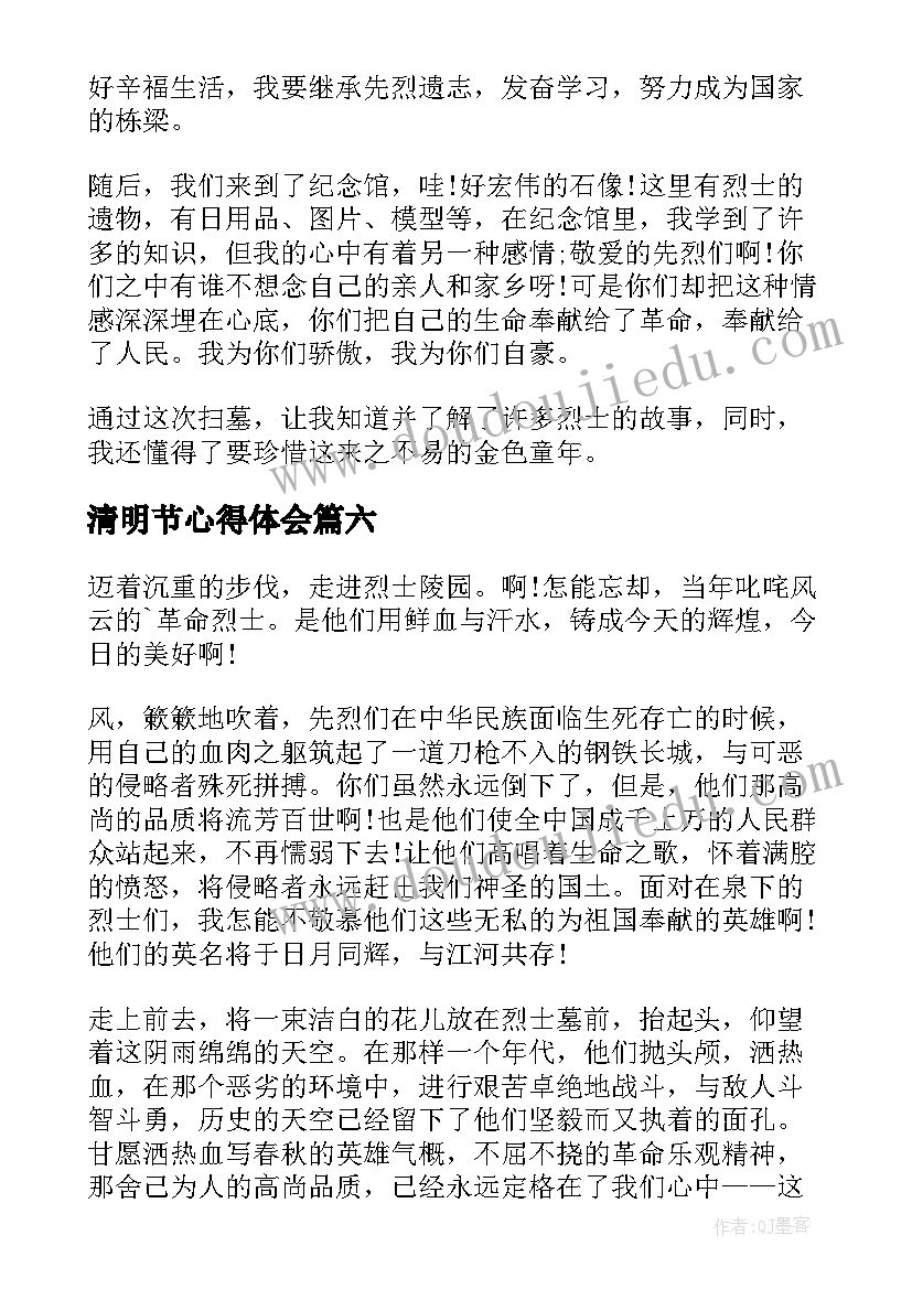 清明节心得体会 参加清明节祭英烈活动个人心得(通用10篇)