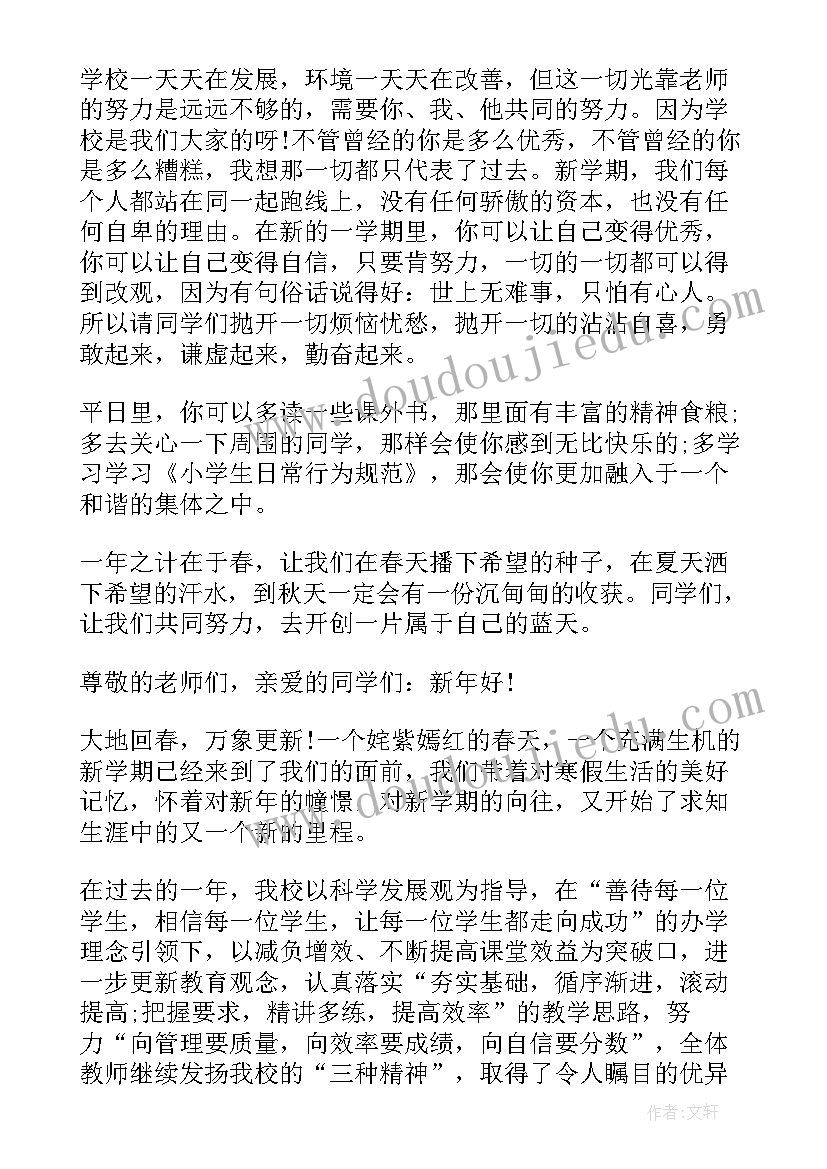 2023年开学国旗下的讲话主持稿(模板7篇)