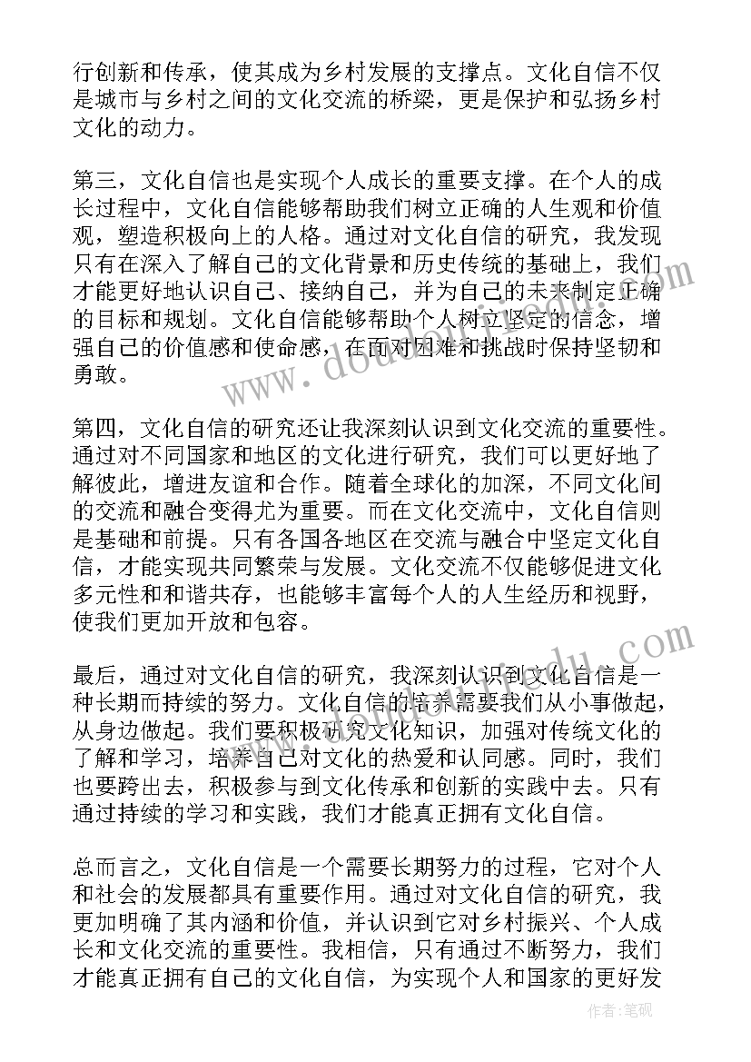 文化自信体会心得体会 文化自信的研究心得体会(模板10篇)