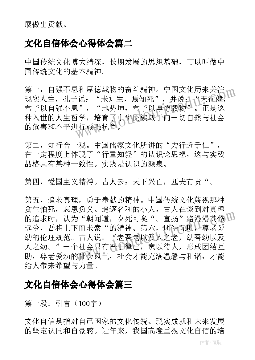 文化自信体会心得体会 文化自信的研究心得体会(模板10篇)