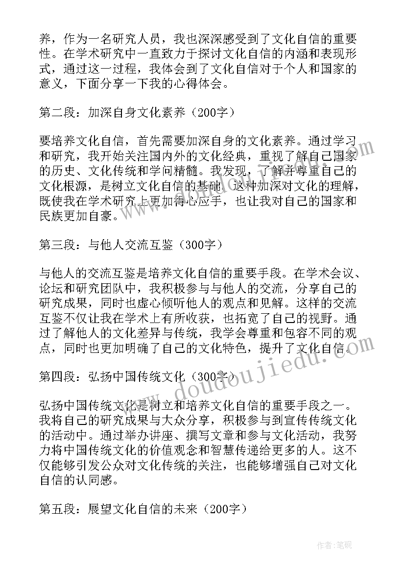 文化自信体会心得体会 文化自信的研究心得体会(模板10篇)