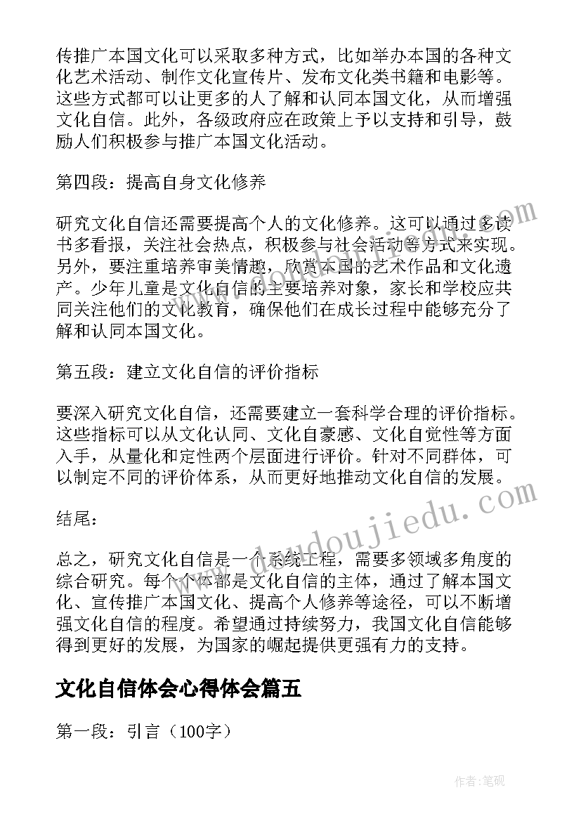 文化自信体会心得体会 文化自信的研究心得体会(模板10篇)