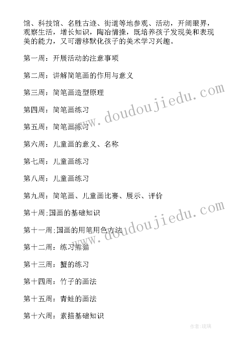 最新小学低年级美术兴趣小组活动计划书(模板5篇)