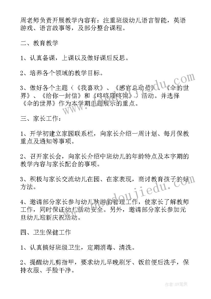 最新幼儿园中班的班务计划内容 幼儿园中班班务计划(优质9篇)