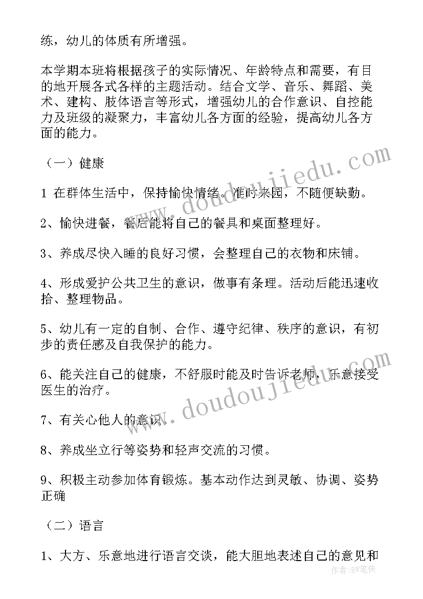 最新幼儿园中班的班务计划内容 幼儿园中班班务计划(优质9篇)