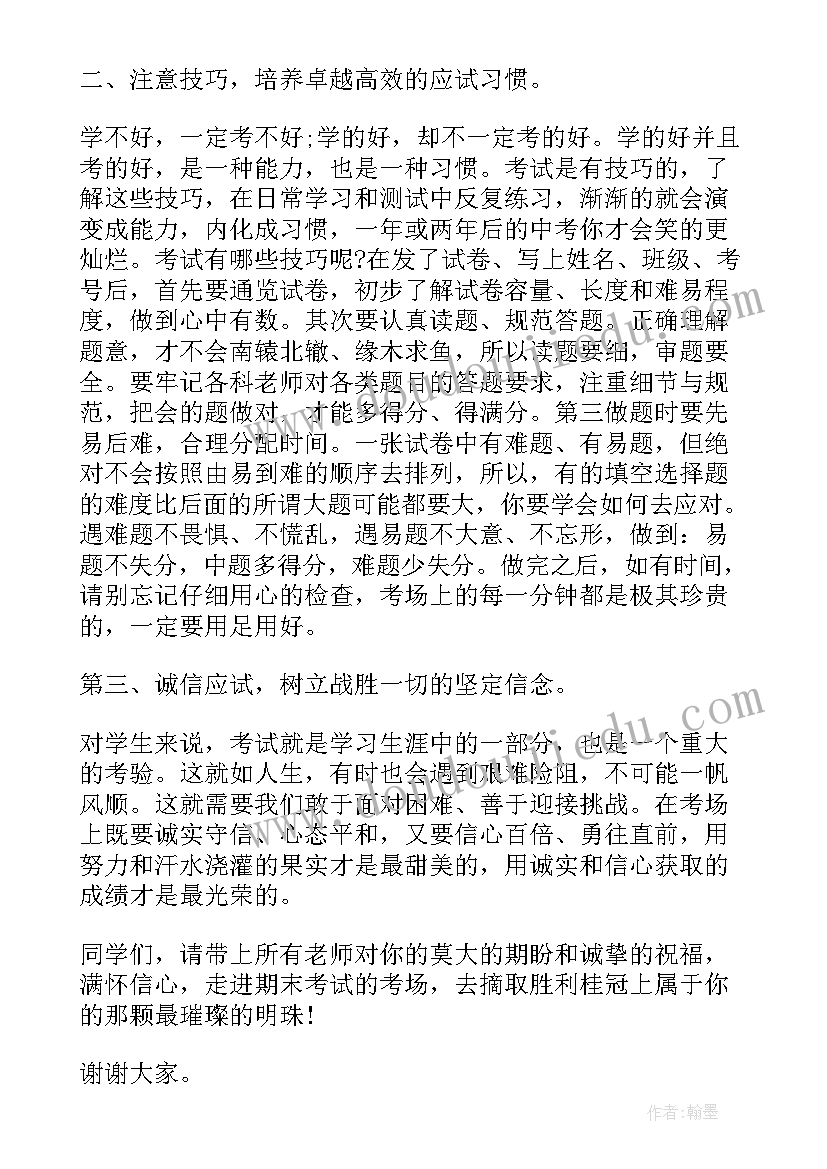 期末考试前国旗下讲话稿小学生 学生期末考试国旗下讲话(精选7篇)