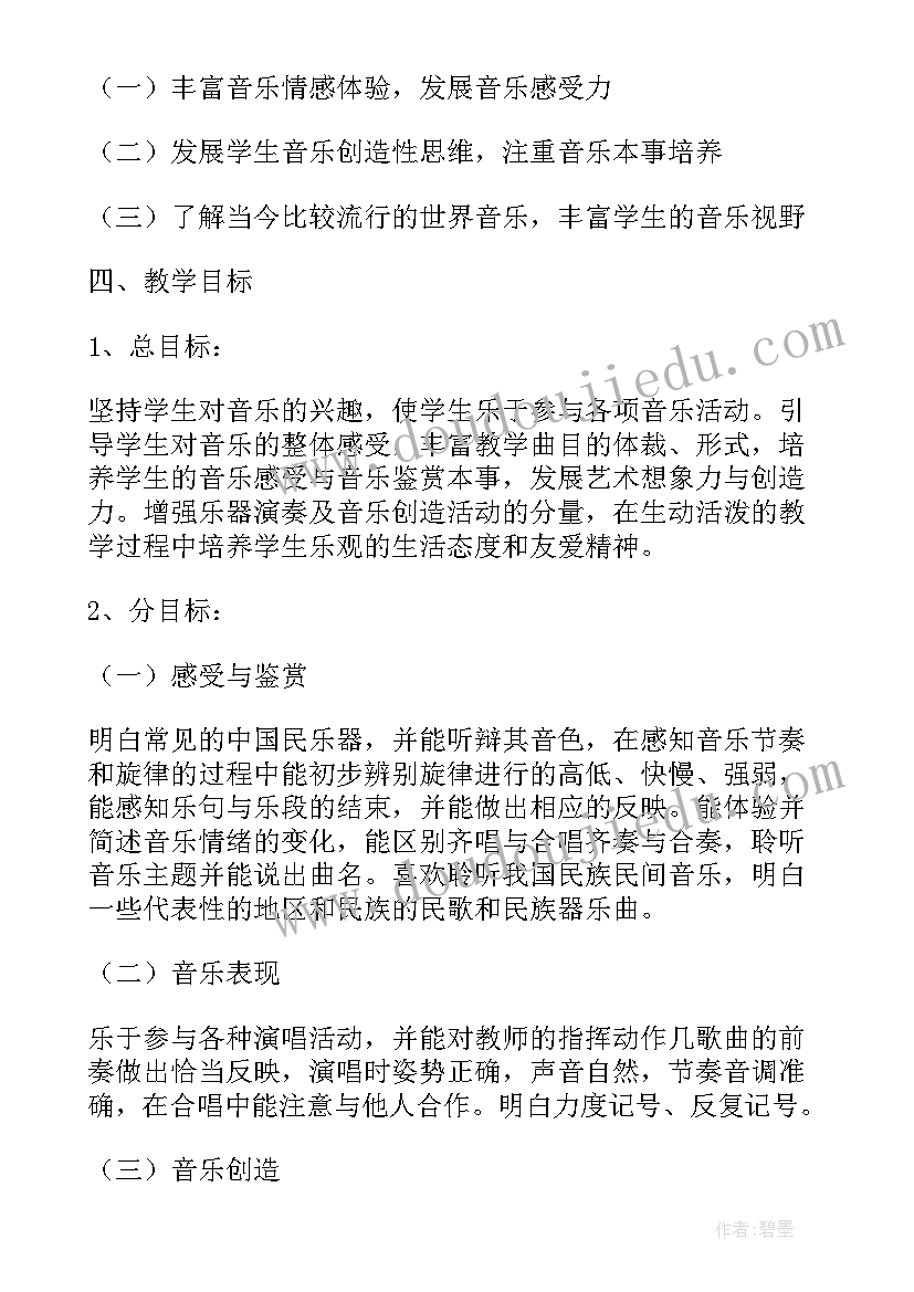 下学期音乐教学计划(通用9篇)