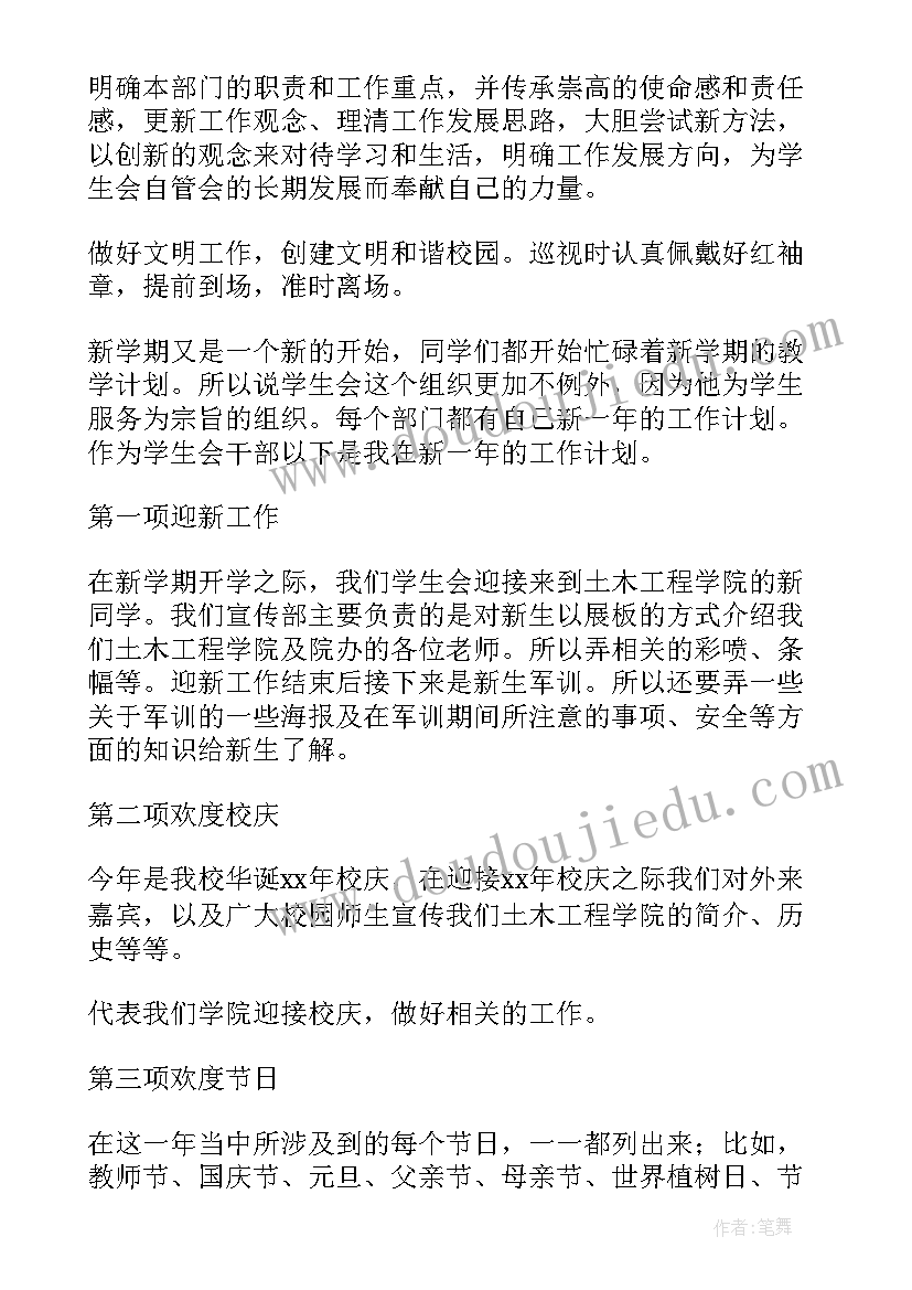 2023年学生会干事工作计划个人 学生会干事度个人工作计划(大全5篇)