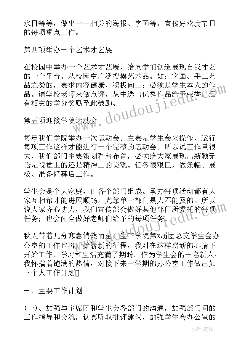 2023年学生会干事工作计划个人 学生会干事度个人工作计划(大全5篇)