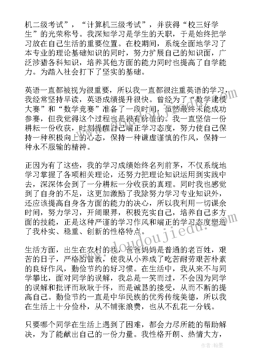 最新奖学金申请个人申请 学生个人奖学金申请书(通用5篇)