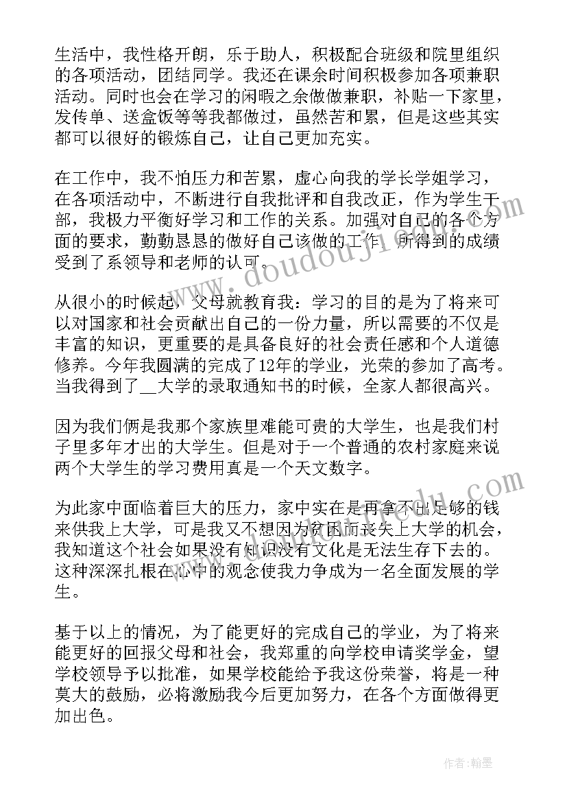 最新奖学金申请个人申请 学生个人奖学金申请书(通用5篇)