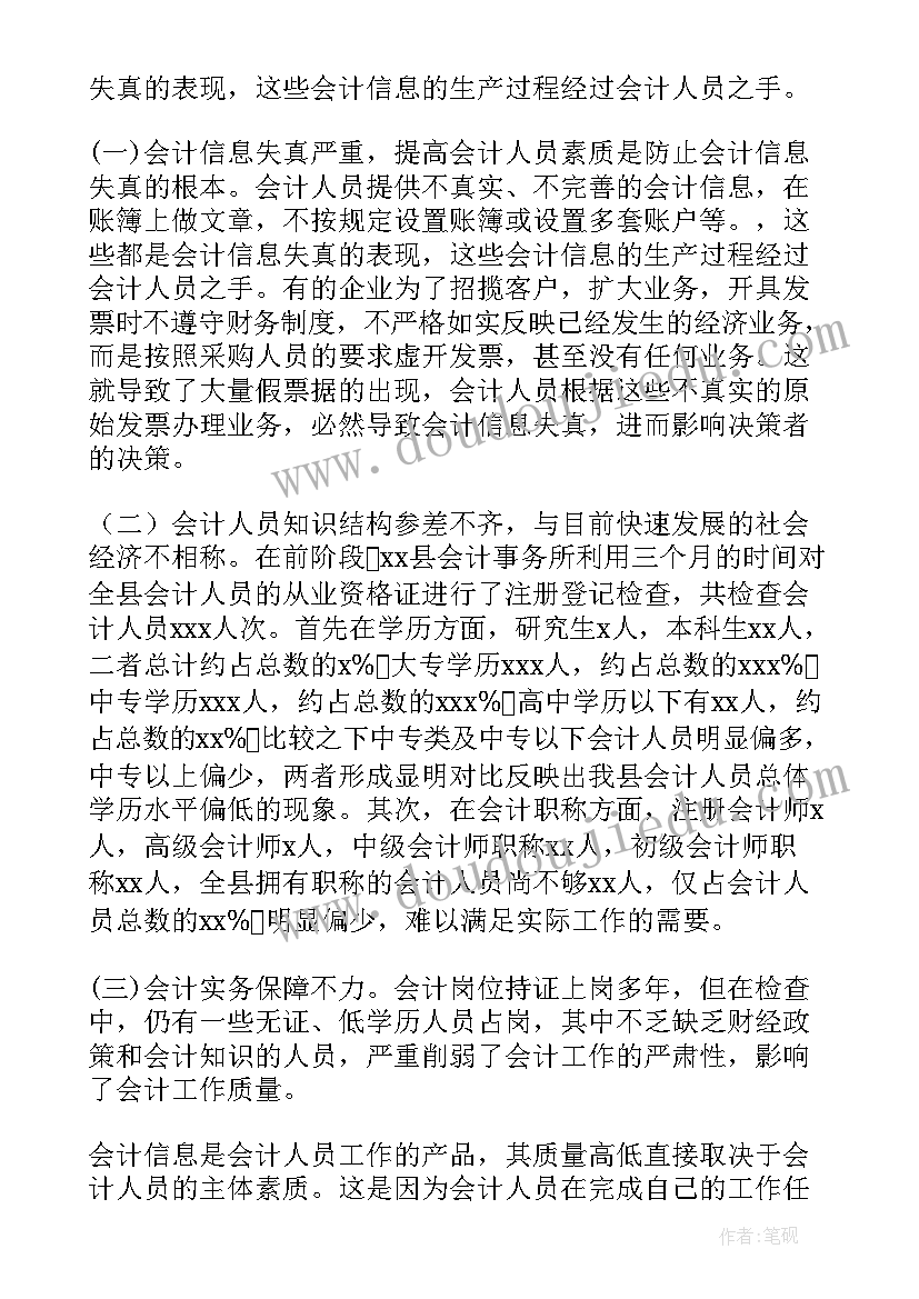 会计职业道德心得体会(优质5篇)