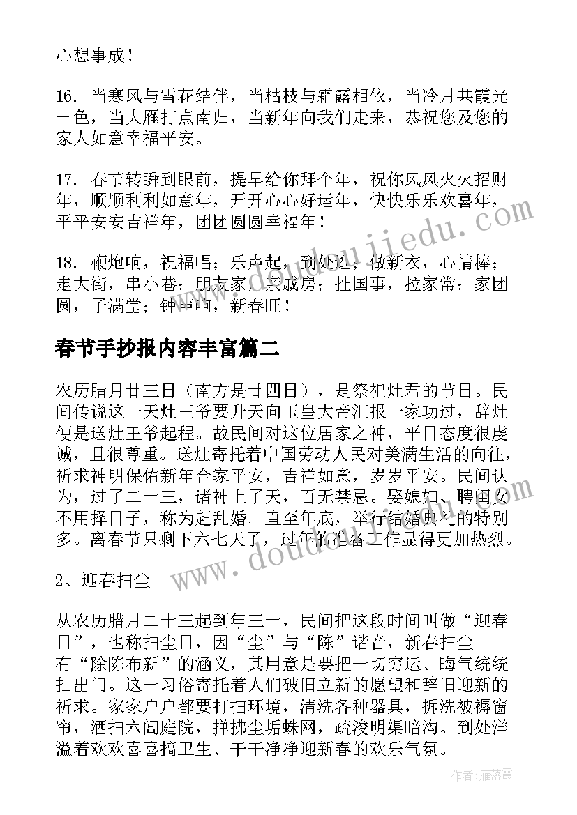 春节手抄报内容丰富 春节手抄报内容(优质10篇)