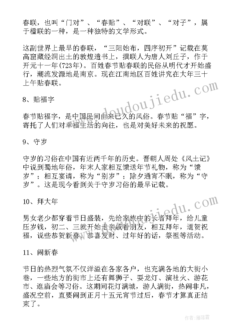 春节手抄报内容丰富 春节手抄报内容(优质10篇)